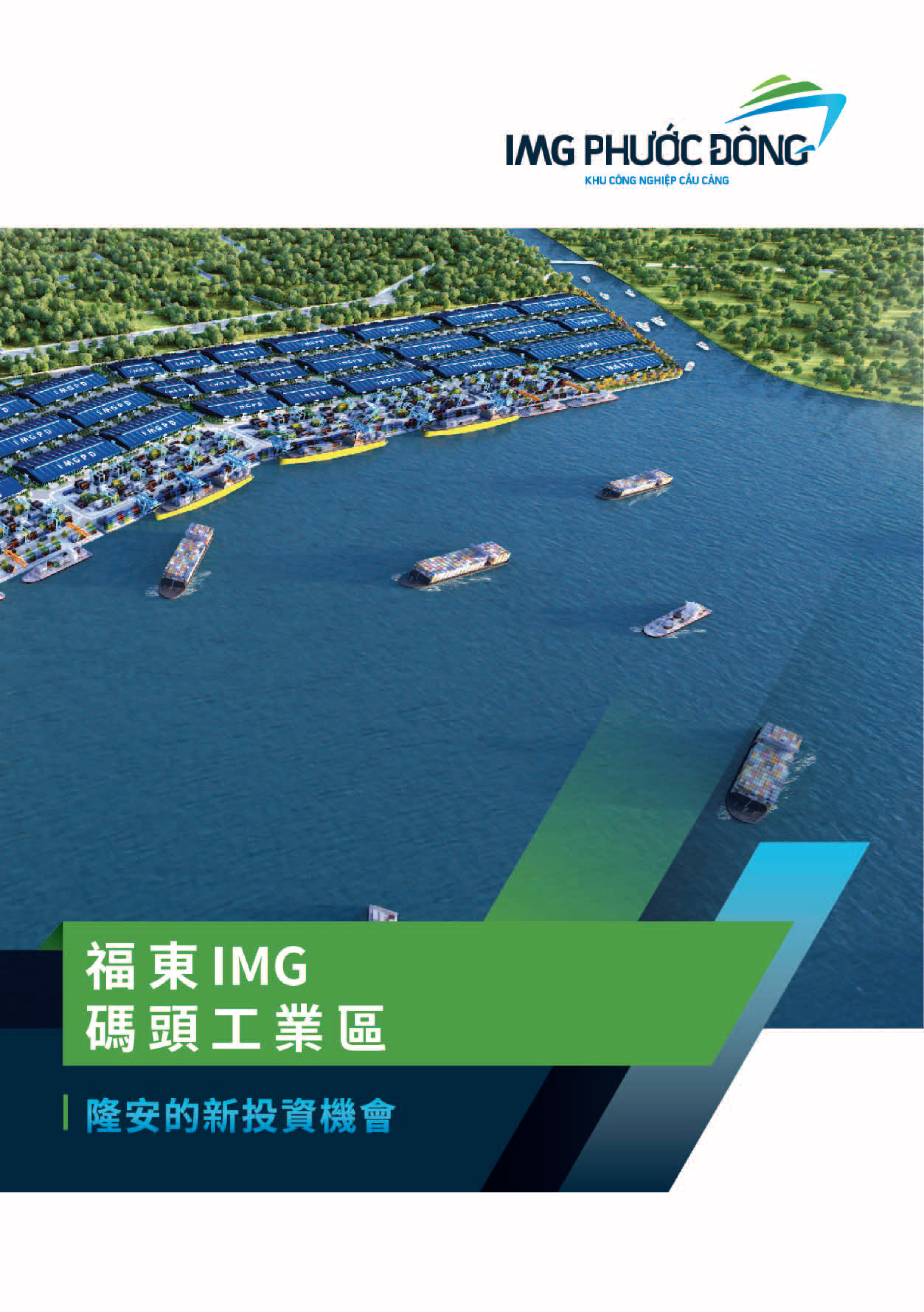 Download Brochure (Taiwanese)